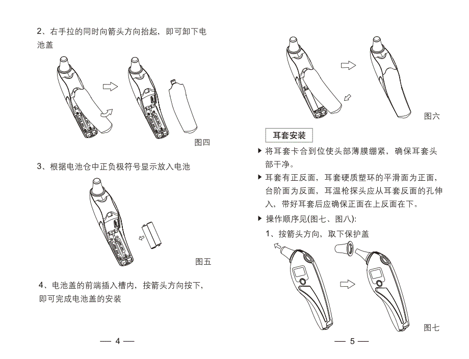 鱼跃-耳温枪说明书.pdf_第4页