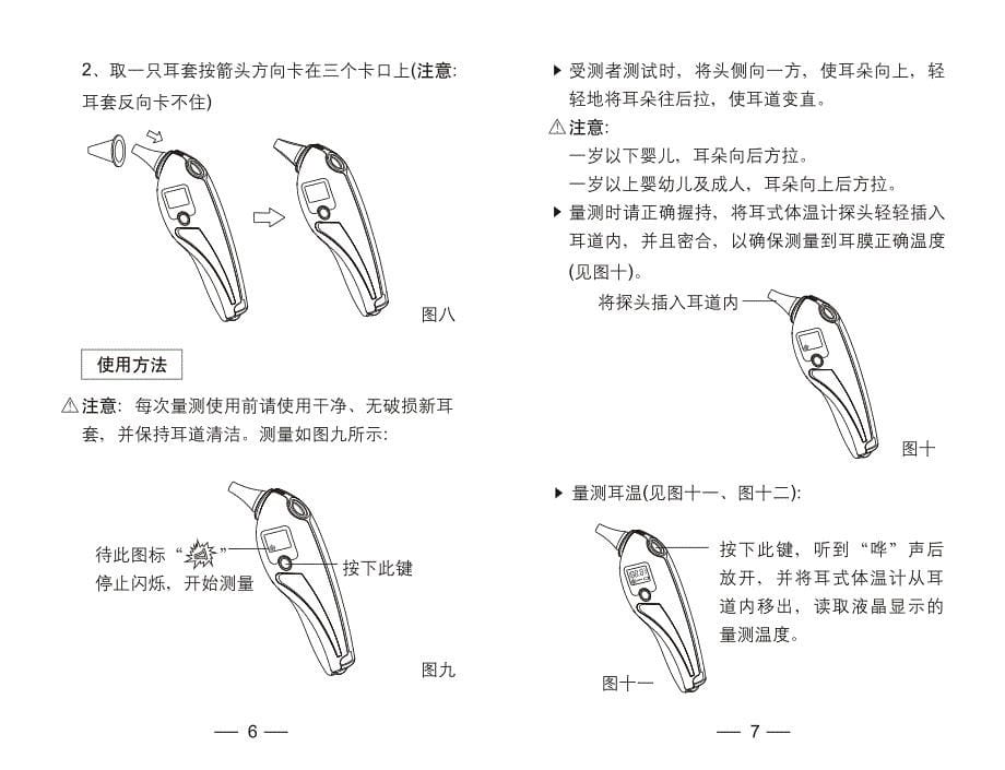 鱼跃-耳温枪说明书.pdf_第5页