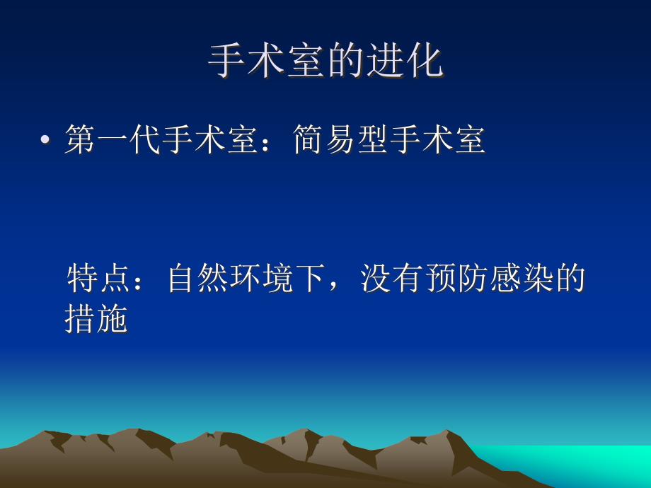 培训资料--洁净手术室管理及维护_第4页