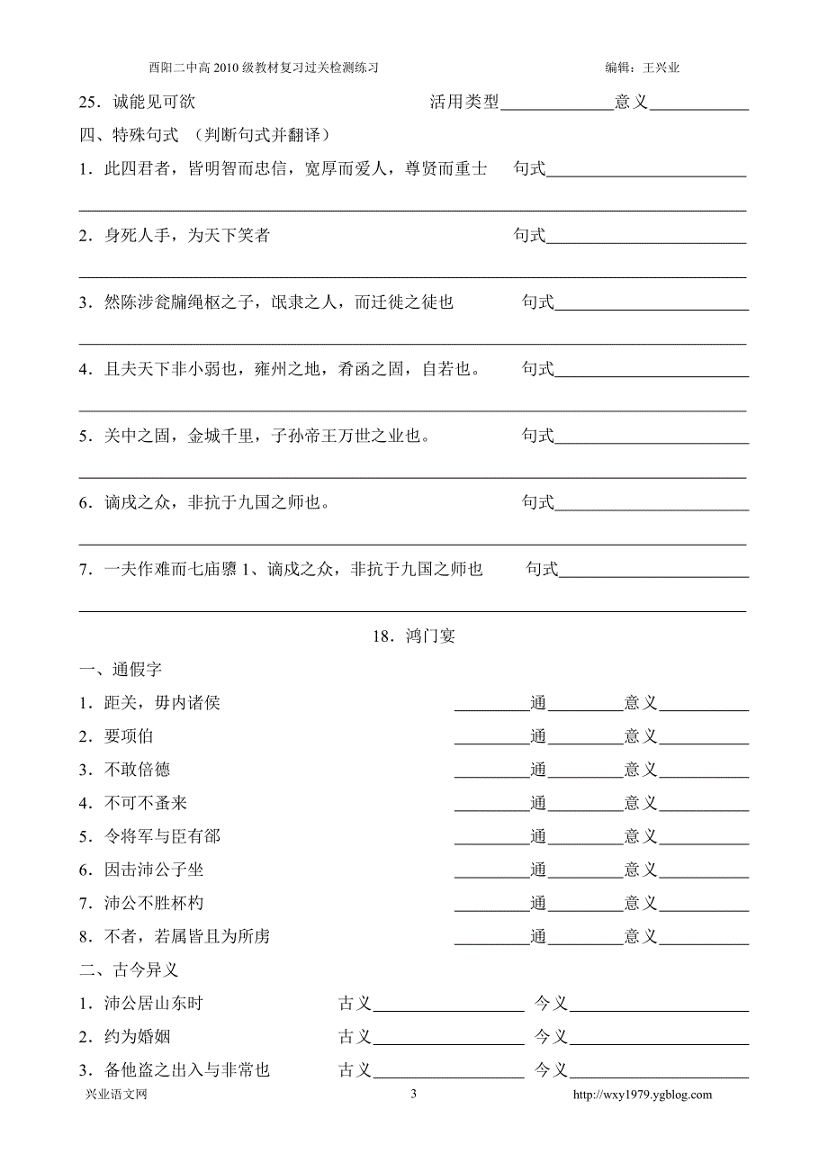 高中语文第二册文言文知识点归纳_第3页