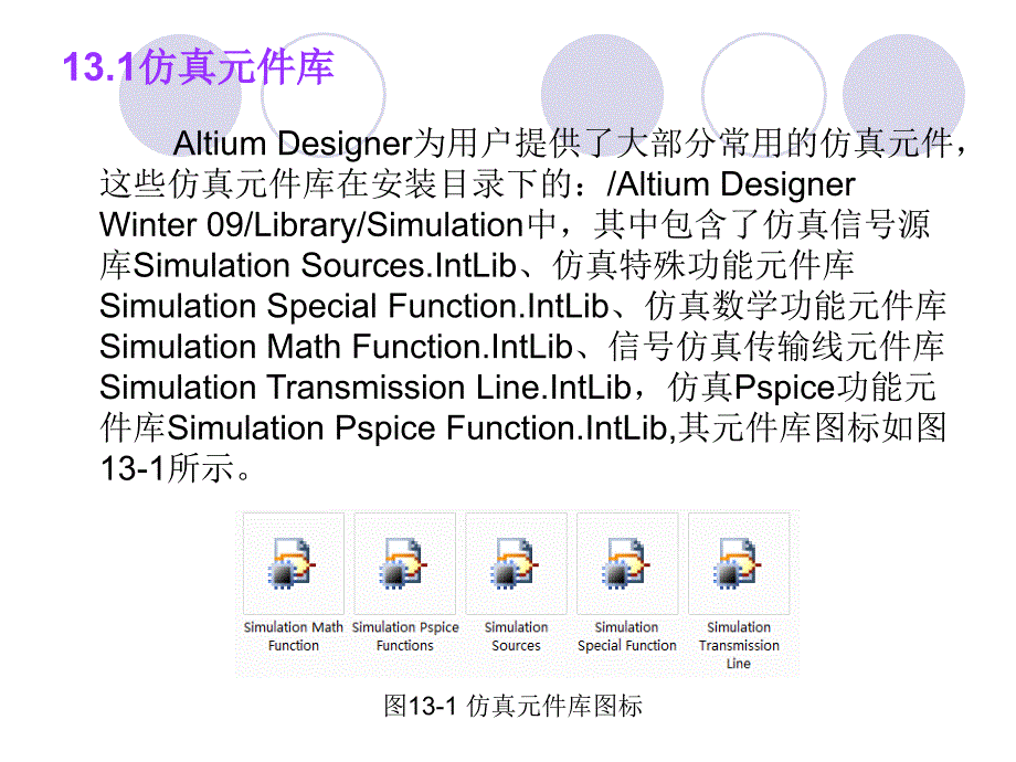 altiumdesignerwinter09电路设计案例教程第29讲第13章电路仿真分析_第2页