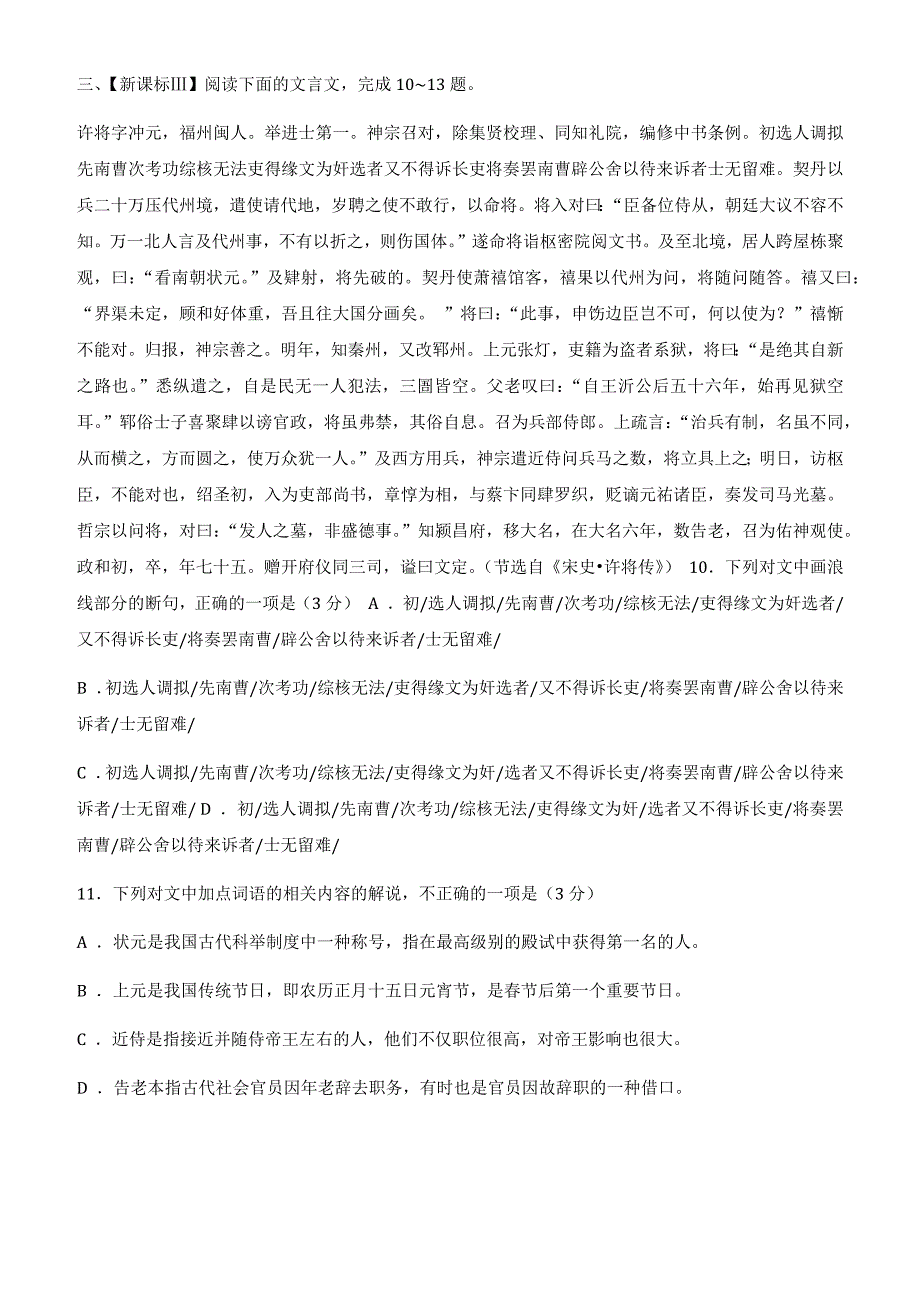 2010--2017年高考语文全国卷文言文汇编（附答案解析）_第3页