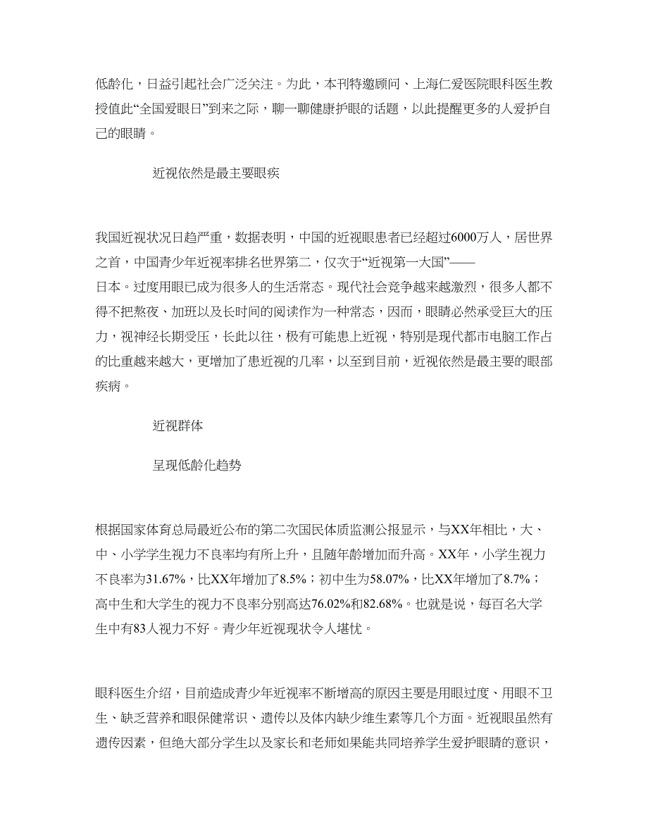 2018爱眼演讲稿(3篇)_第3页