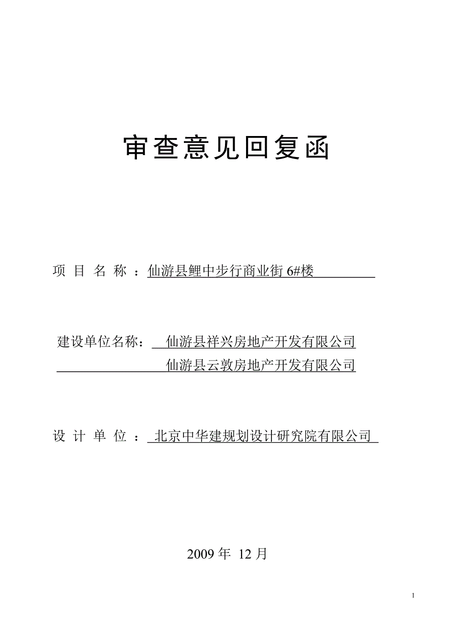 审查意见回复函格式_第1页