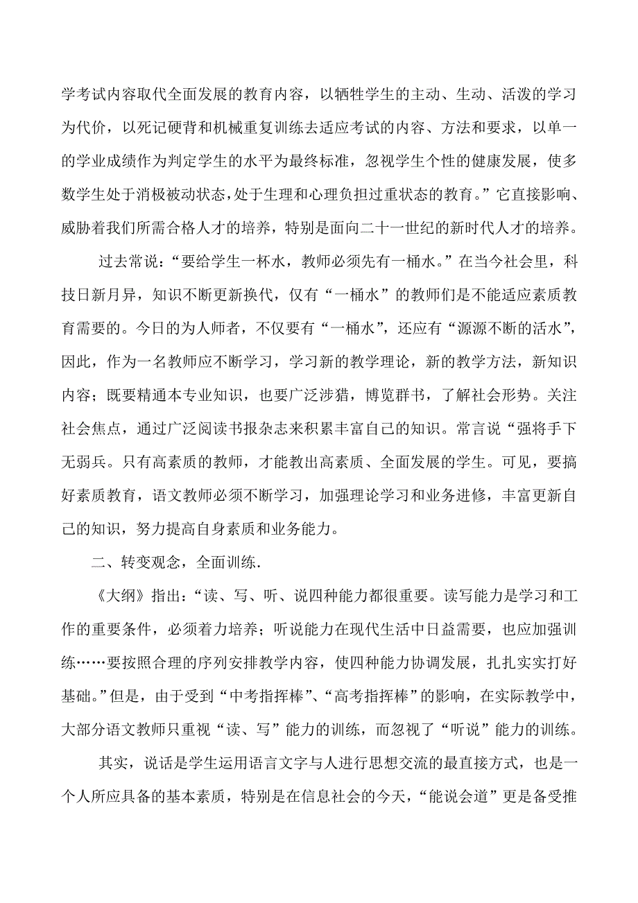 语文学科实施落实素质教育关键在于教师_第2页