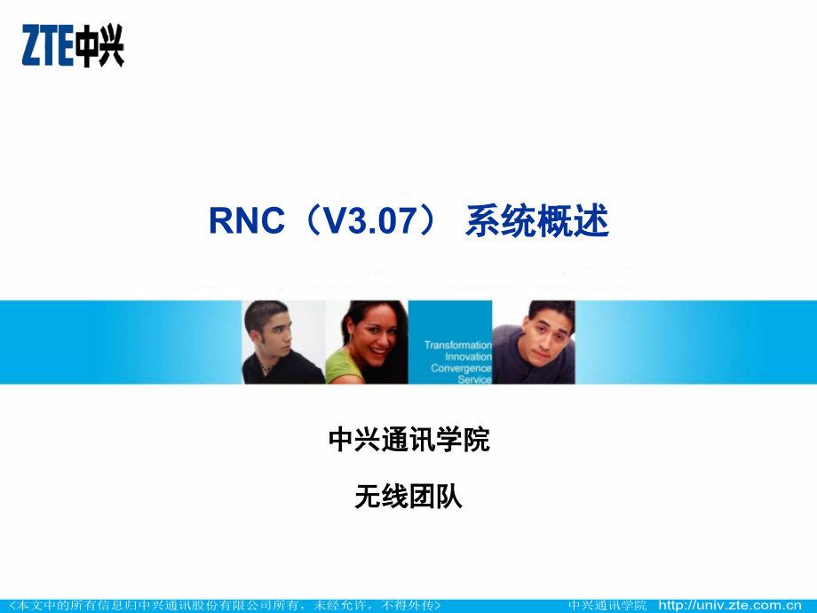 《rnc设备介绍》ppt课件_第1页