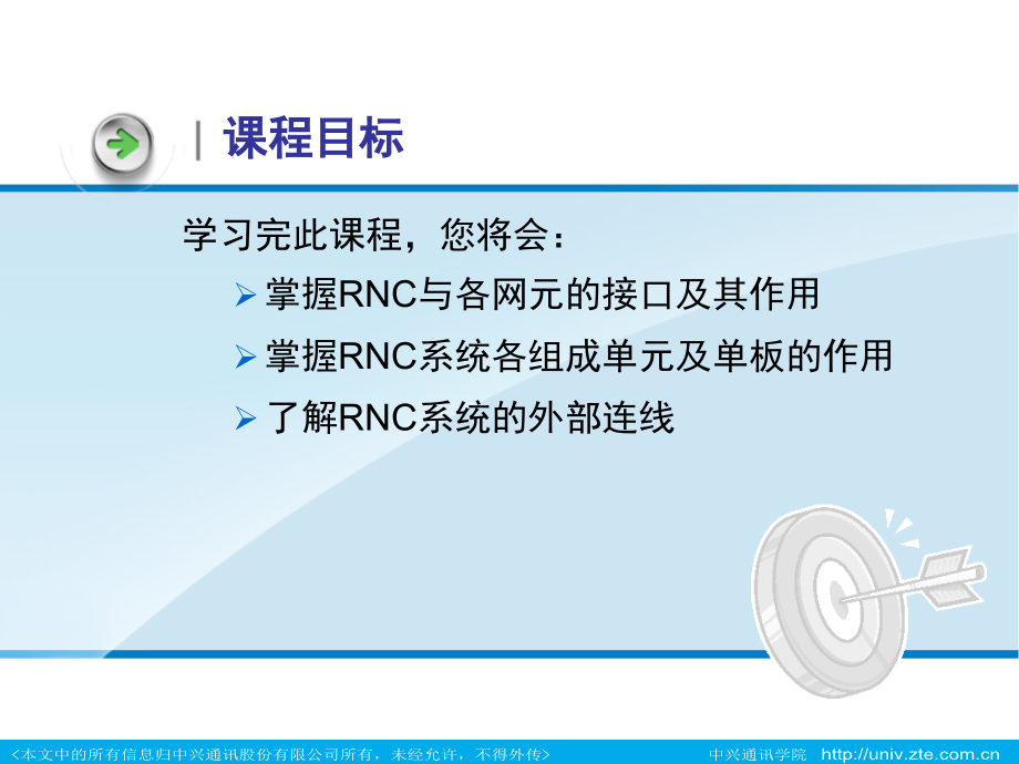 《rnc设备介绍》ppt课件_第2页