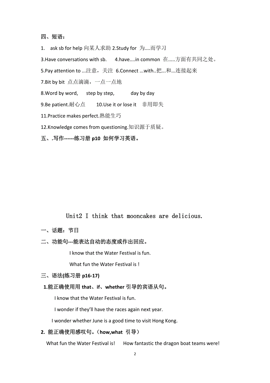 2017-18学年人教版九年级英语单元知识点总结_第2页