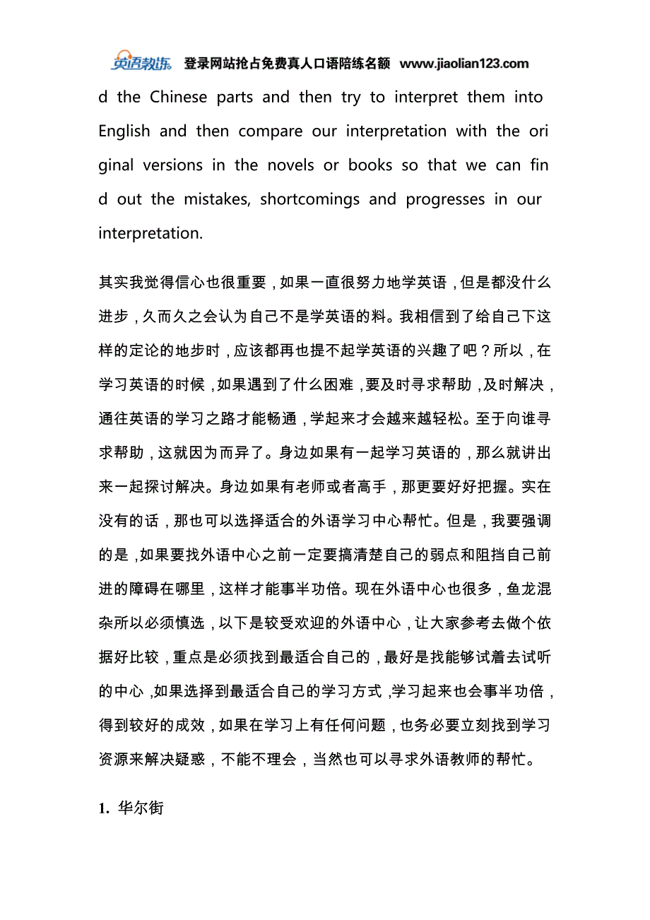 商务英语口语学习技巧_第3页