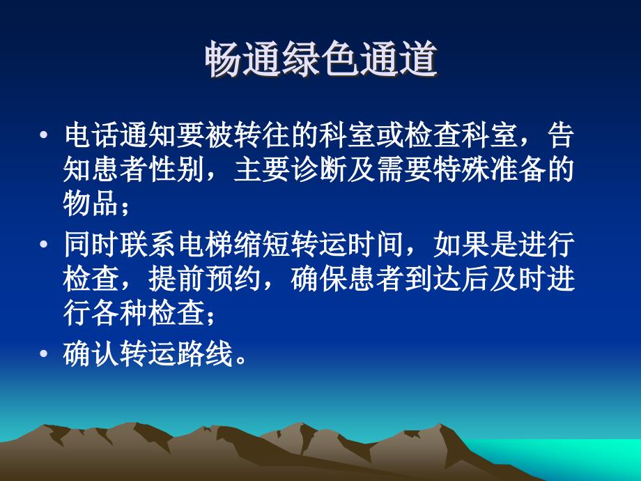 患者检查和治疗转运制度ppt课件_第4页