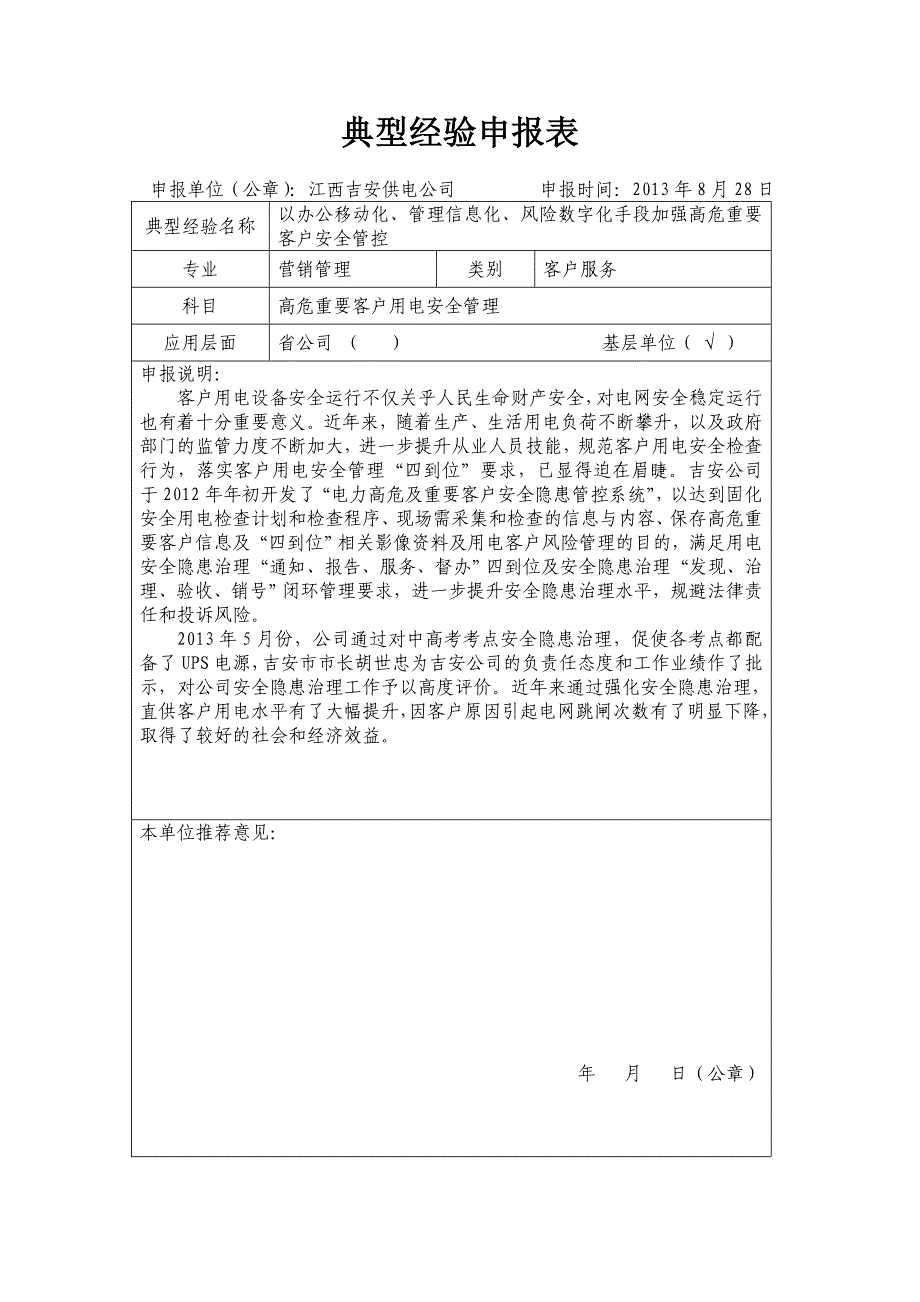 吉安公司以移动化信息化手段加强_第1页