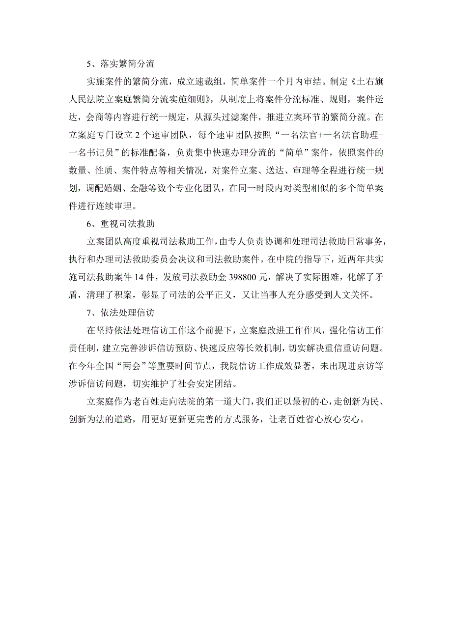 2019最新基层法院有效措施及计划_第3页