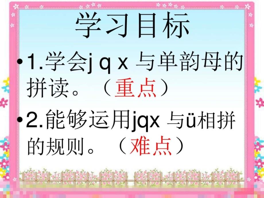 人教新课标一年级语文上册《jqx第2课时》课件_第2页