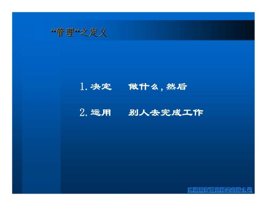 c博思智联：绩效管理沟通技巧_第2页