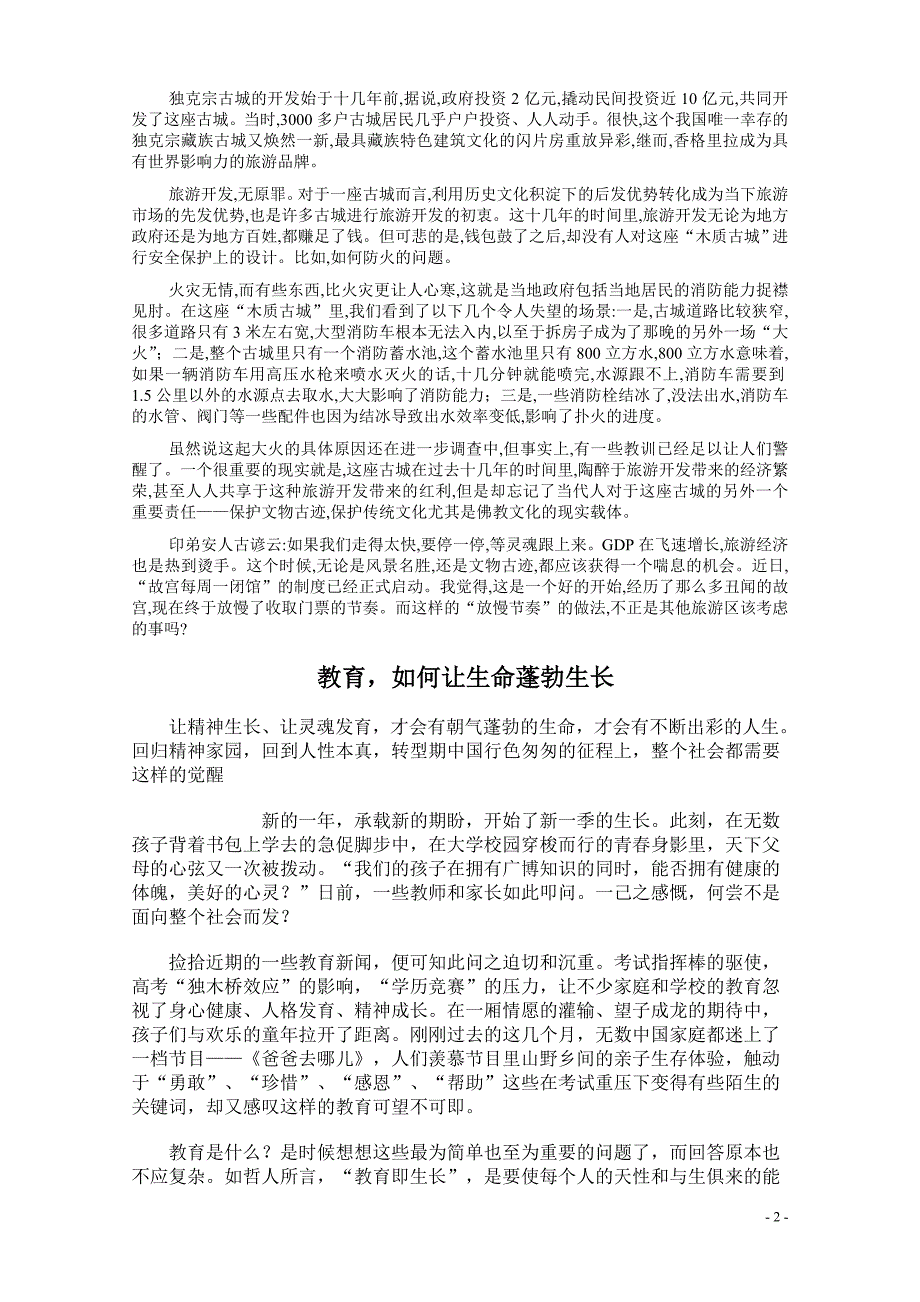 议论文写作说理性语段事例_第2页