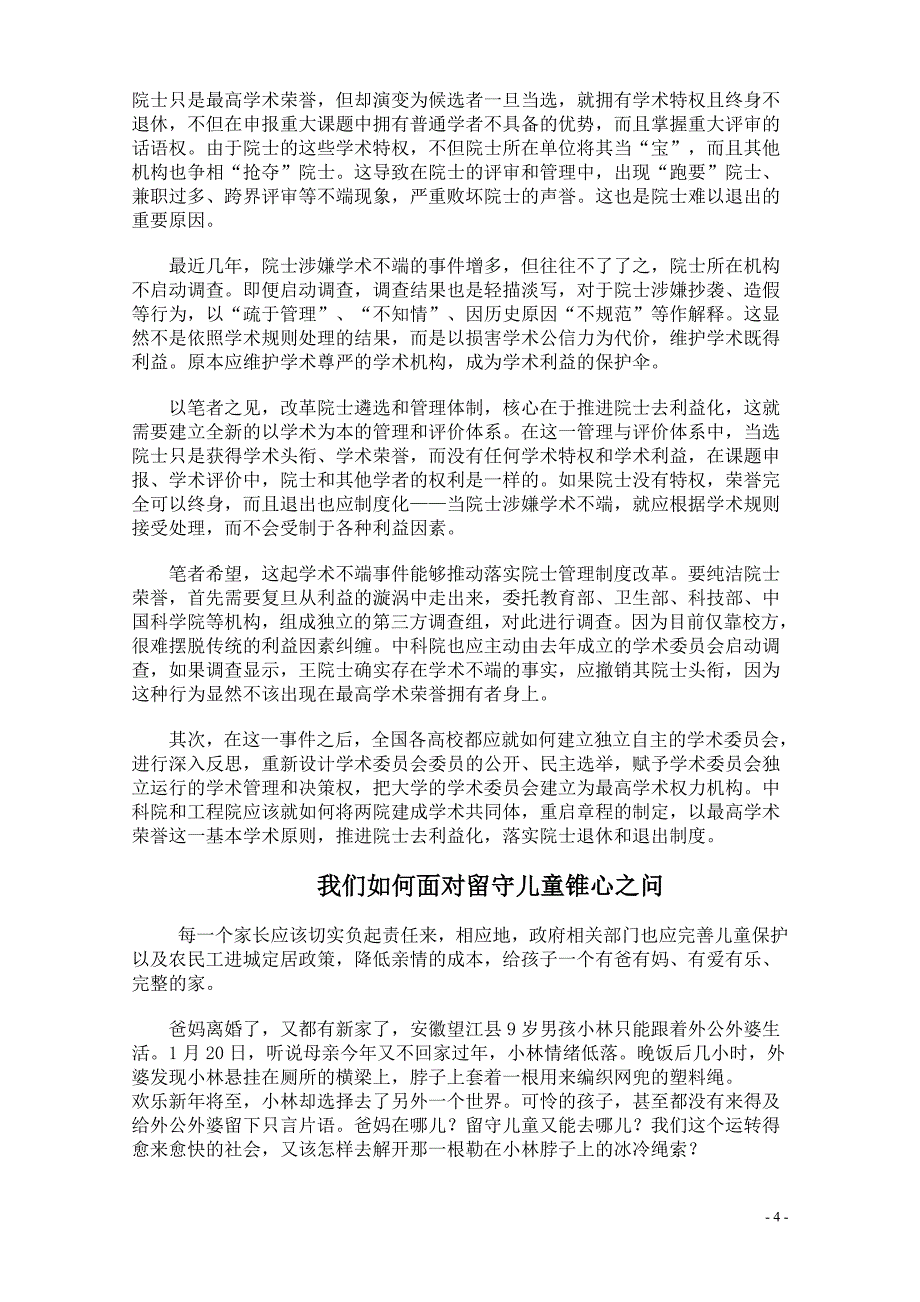 议论文写作说理性语段事例_第4页