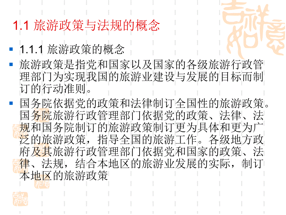 旅游政策与法规概述_第3页