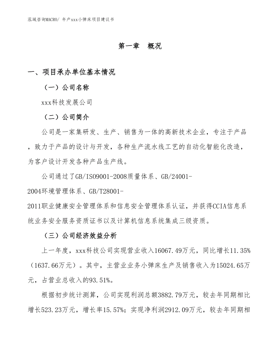 年产xxx小弹床项目建议书_第3页