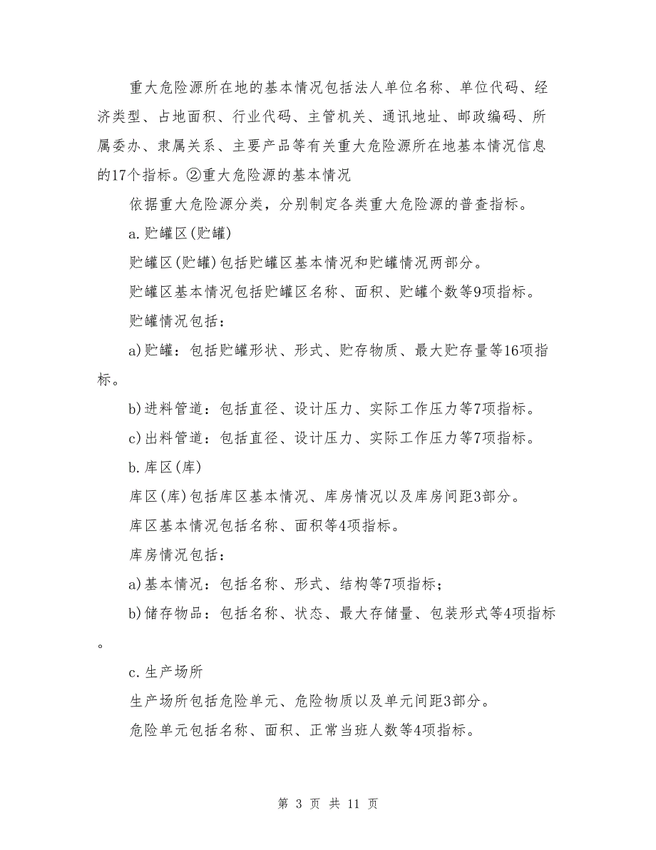 政府安全生产事故应急救援预案编制_第3页