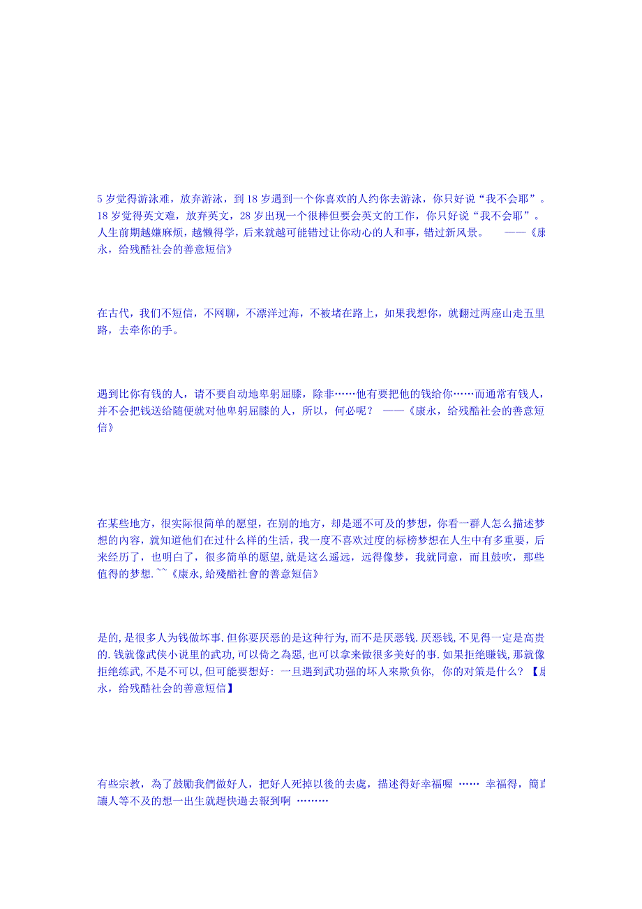 蔡康永经典语录_第1页