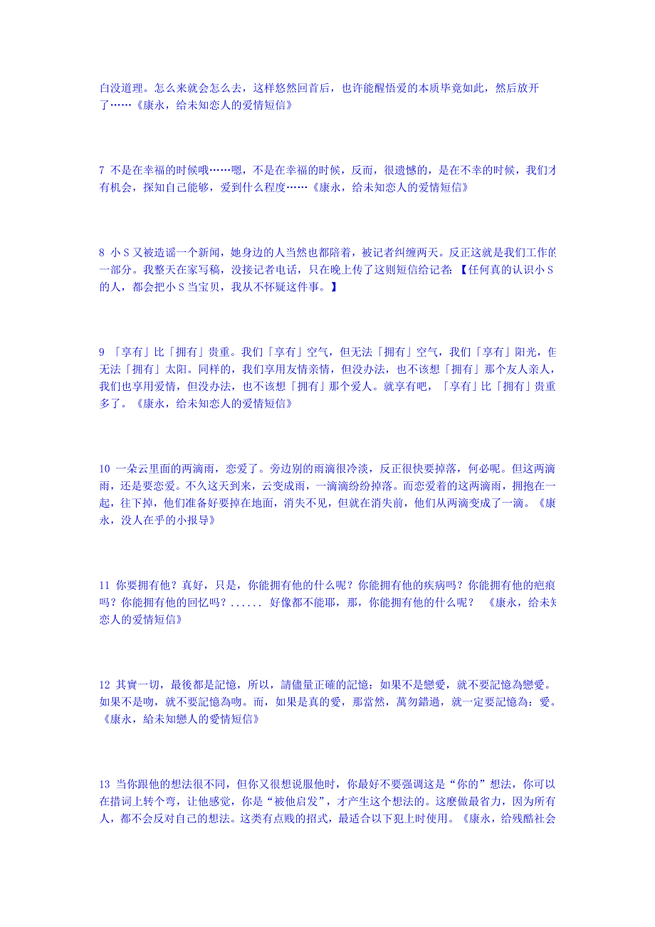 蔡康永经典语录_第3页