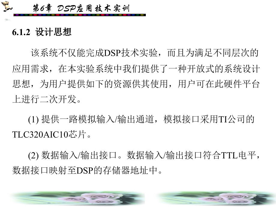 dsp应用技术第6章dsp应用技术实训_第4页