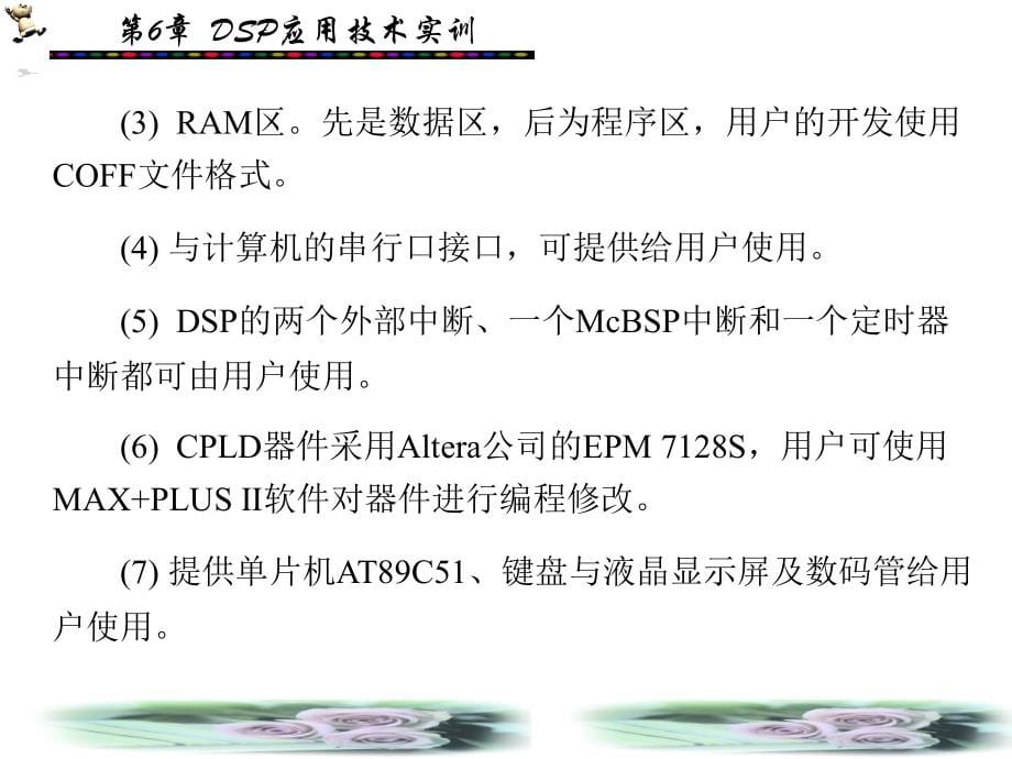 dsp应用技术第6章dsp应用技术实训_第5页