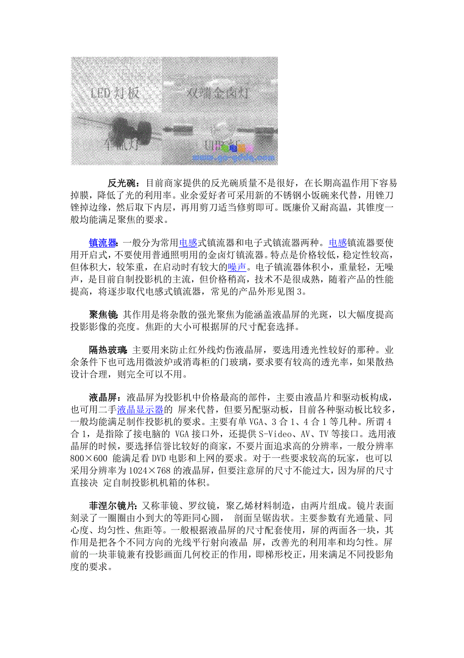 家庭实用投影机的制作方法_第2页