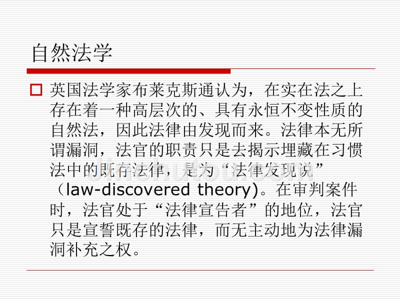 法律漏洞及其填补_第5页