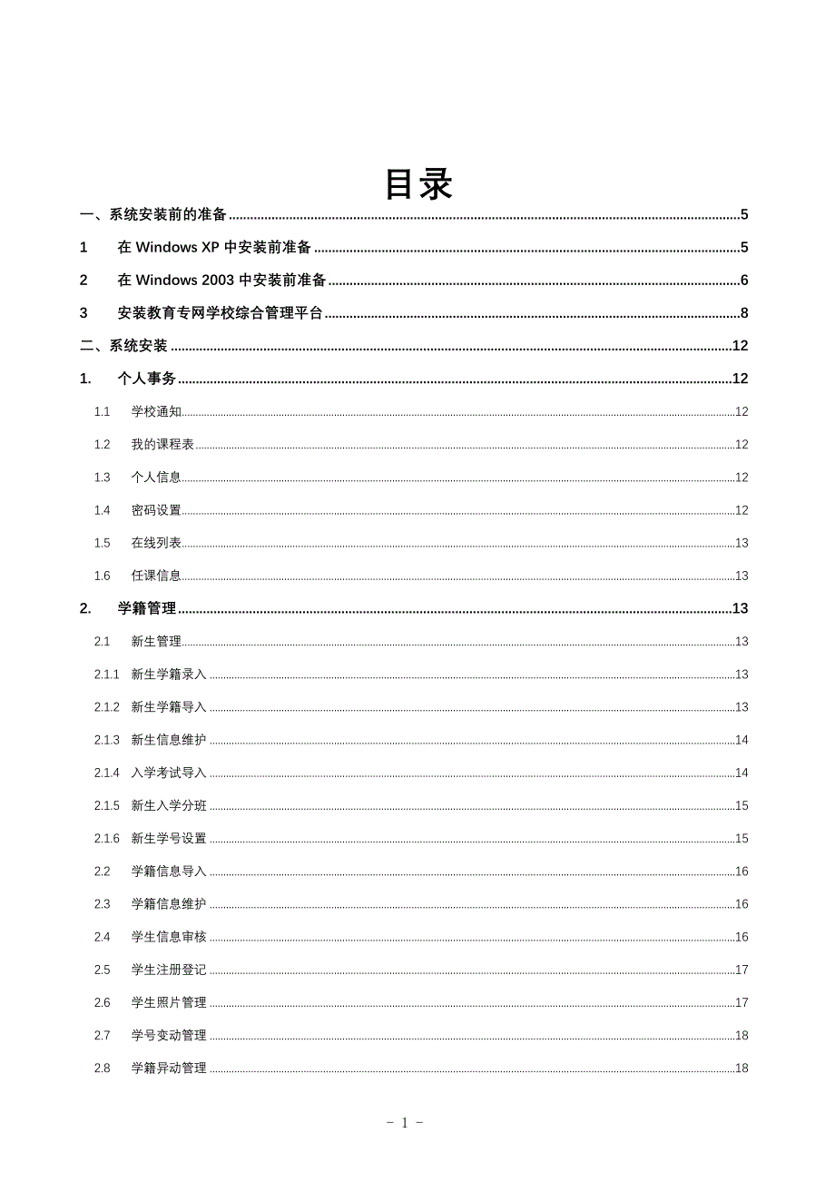 xx省 教育专网学校综合管理平台操作手册（初中）_第2页