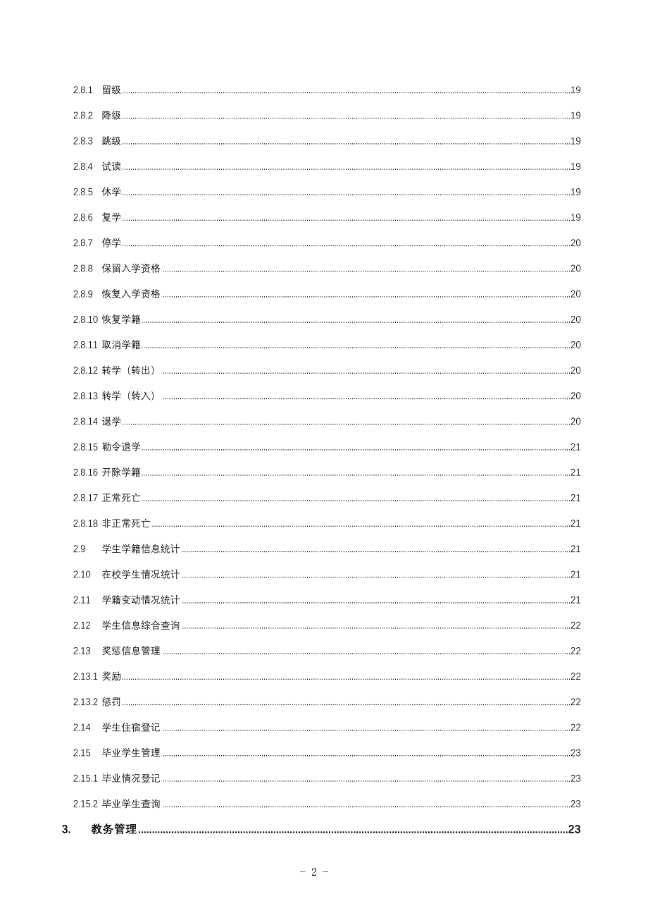 xx省 教育专网学校综合管理平台操作手册（初中）_第3页