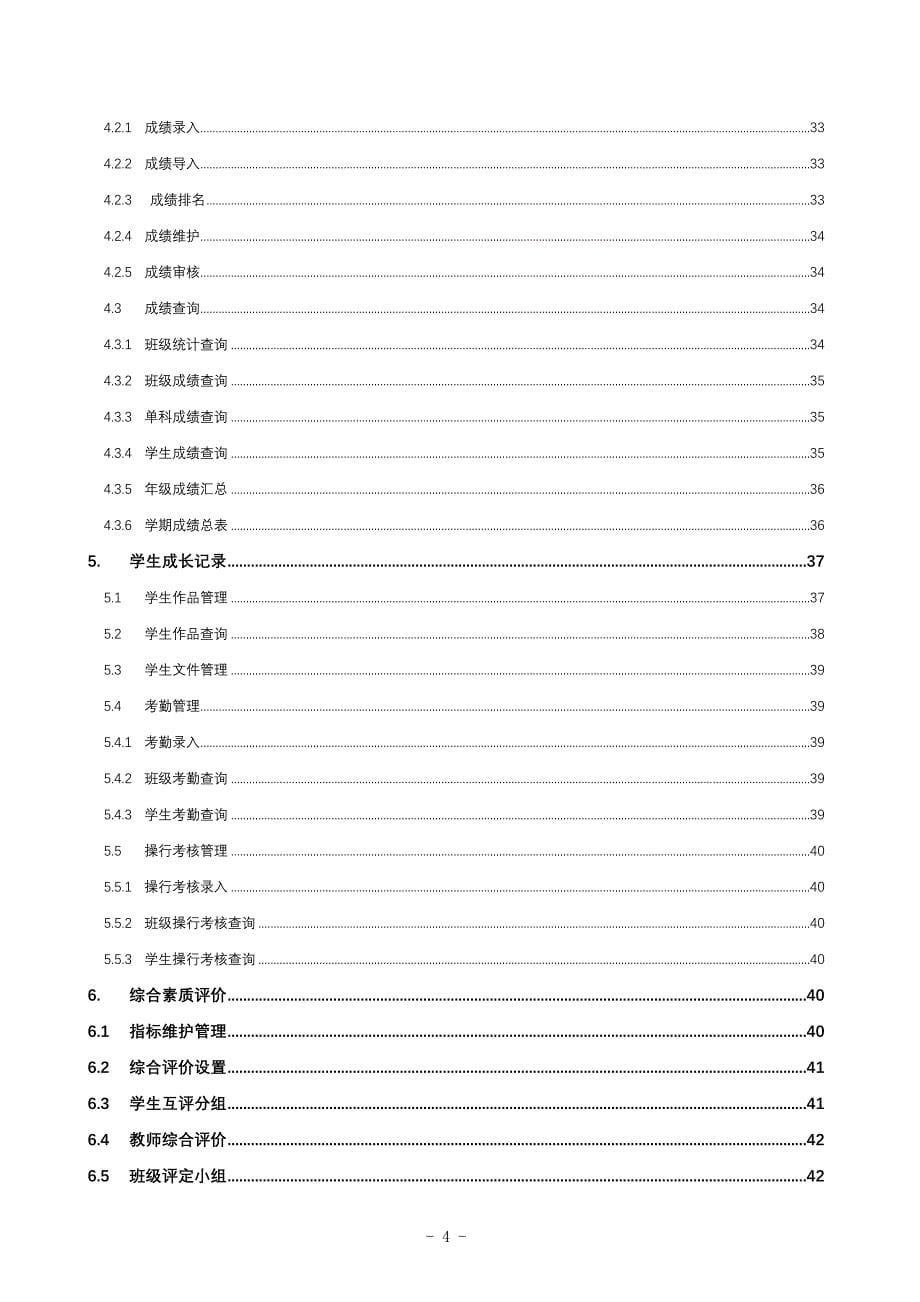 xx省 教育专网学校综合管理平台操作手册（初中）_第5页