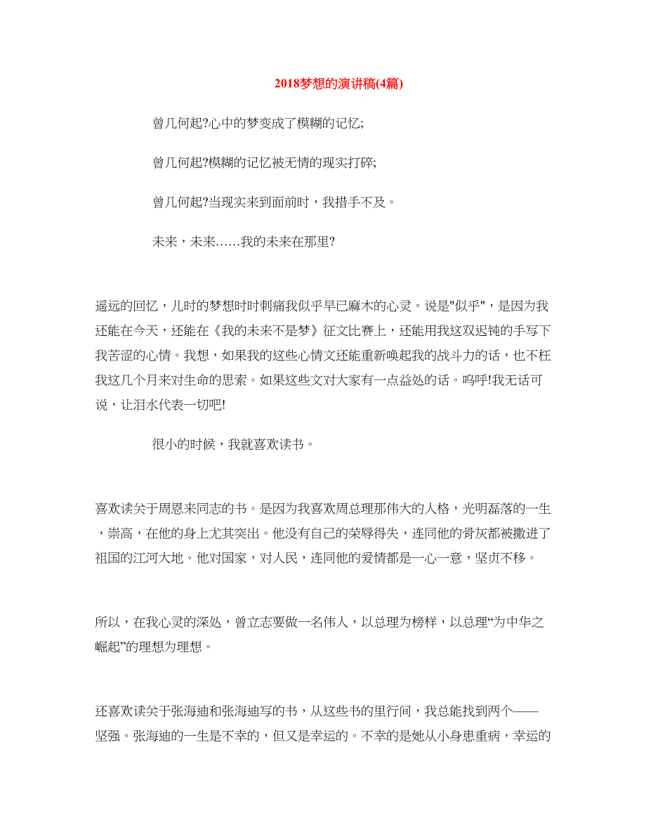 2018梦想的演讲稿(4篇)_第1页