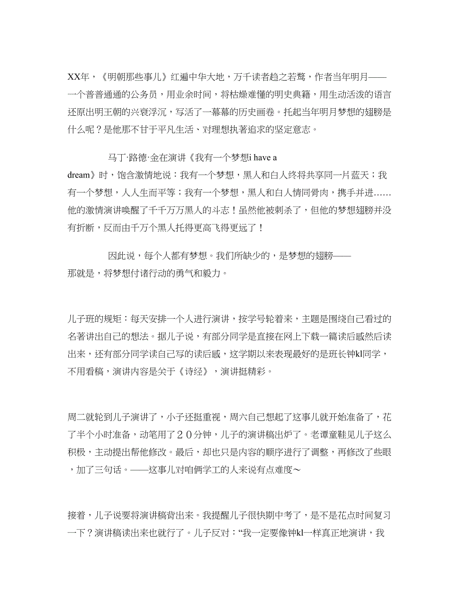 2018梦想的演讲稿(4篇)_第4页