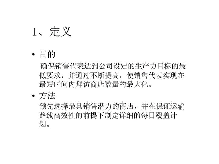 mcsale销售代表模式_第2页