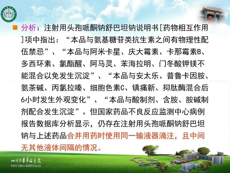 医学ppt--药物性质与输液治疗的关系_第5页