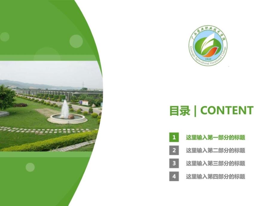 广西农业职业技术学院ppt模板_第3页