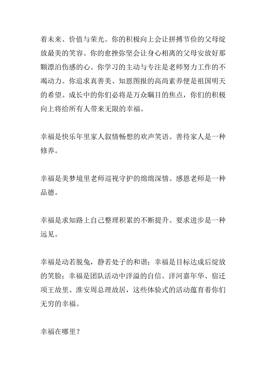 党风相关：2018—2019学年第二学期开学典礼讲话稿_第2页