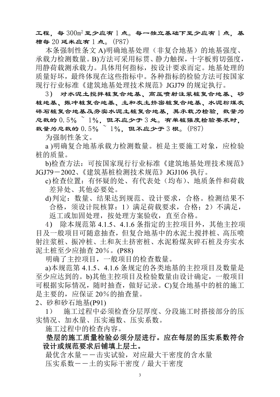 建筑地基基础施工质量验收规范讲稿2_第3页