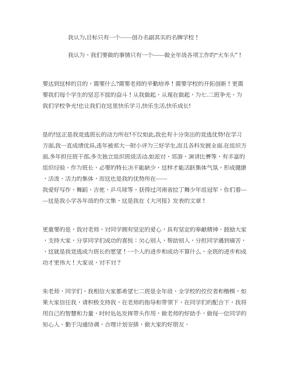 2018班长竞选演讲稿(3篇)_第2页