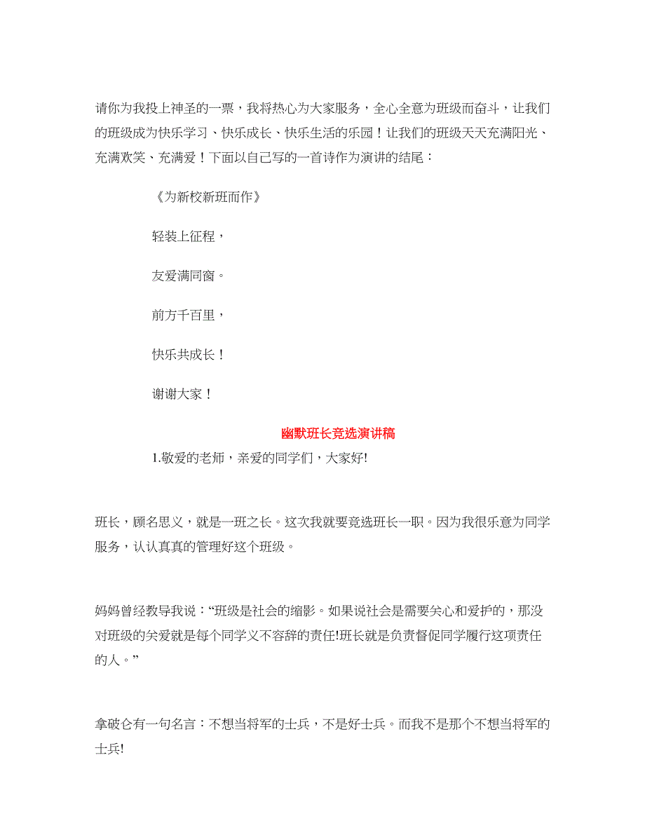 2018班长竞选演讲稿(3篇)_第3页