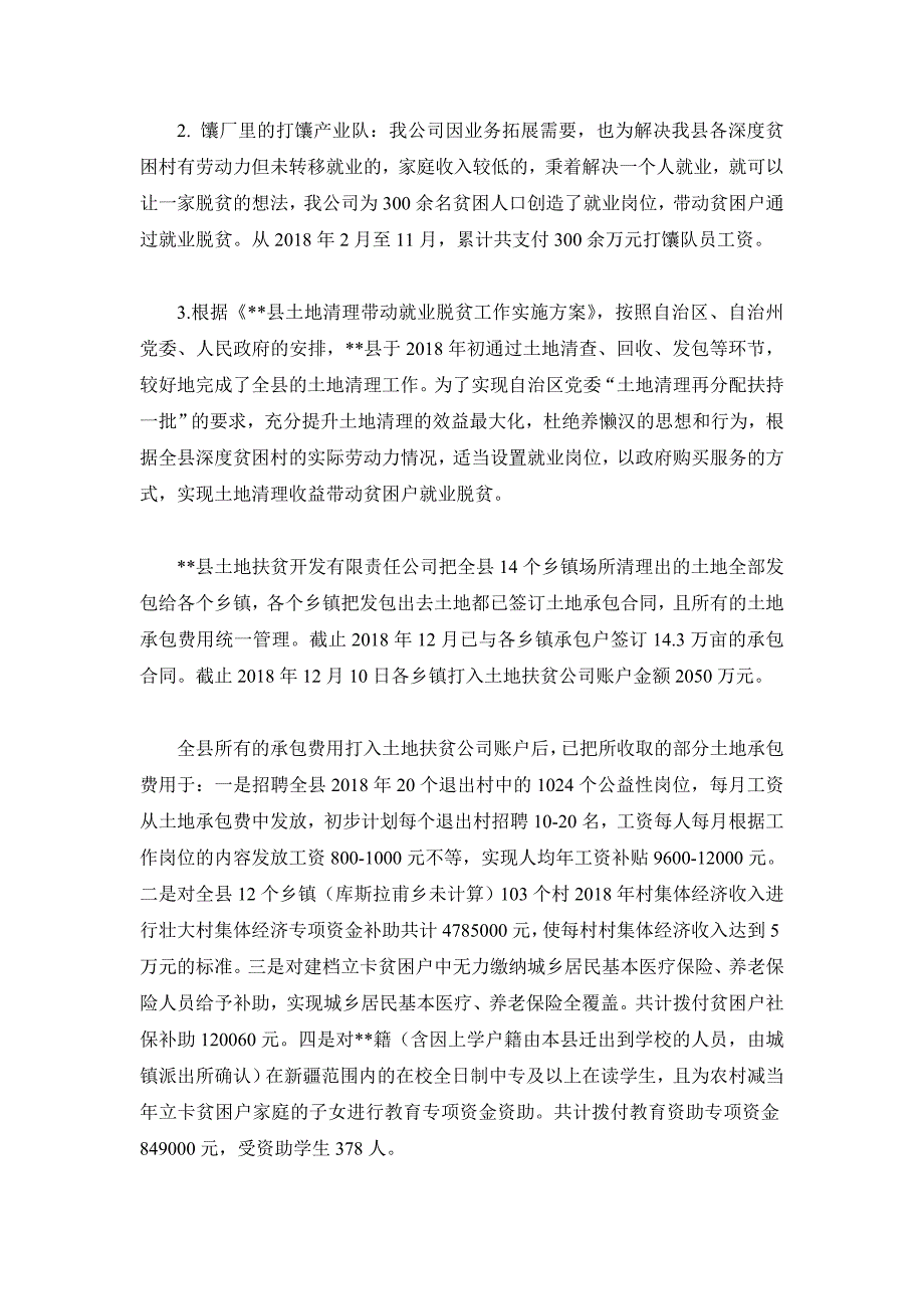 2019最新脱贫攻坚先进个人材料_第2页