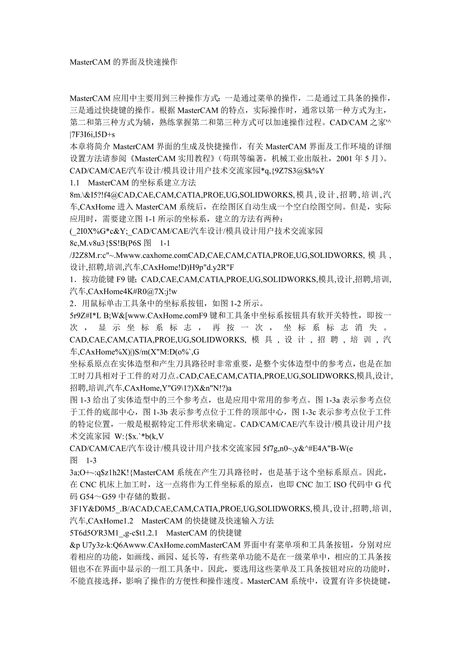 mastercam的界面及快速操作_第1页