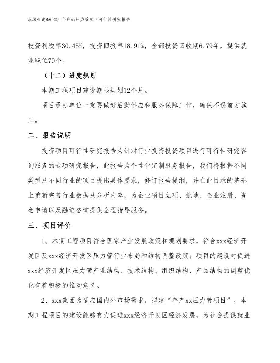 xxx经济开发区年产xx压力管项目可行性研究报告_第5页