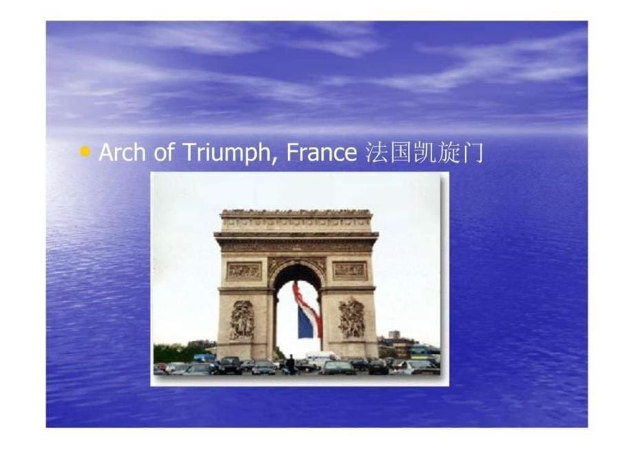 france英文简介名胜古迹巴黎圣母院艾弗尔铁塔凯旋门_第5页