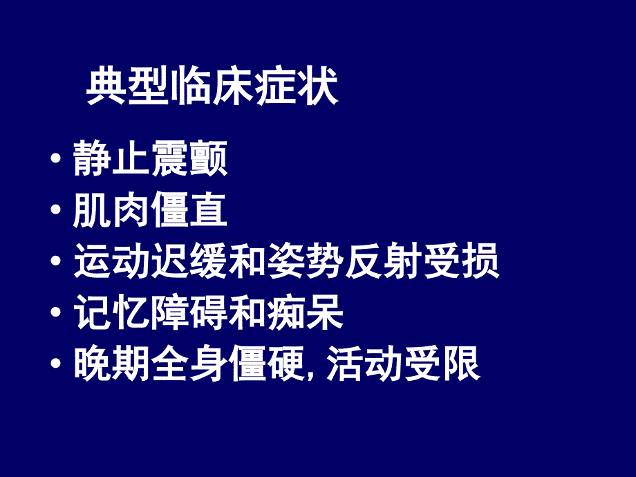 抗帕金森病药物ppt课件_第2页