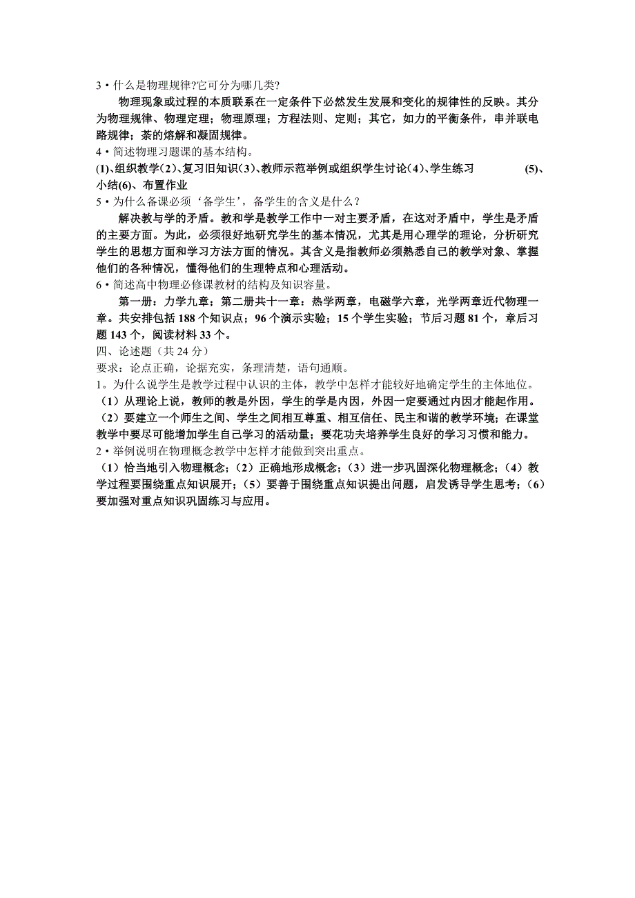 《中学物理教学法》试题（合集）及标准答案_第2页