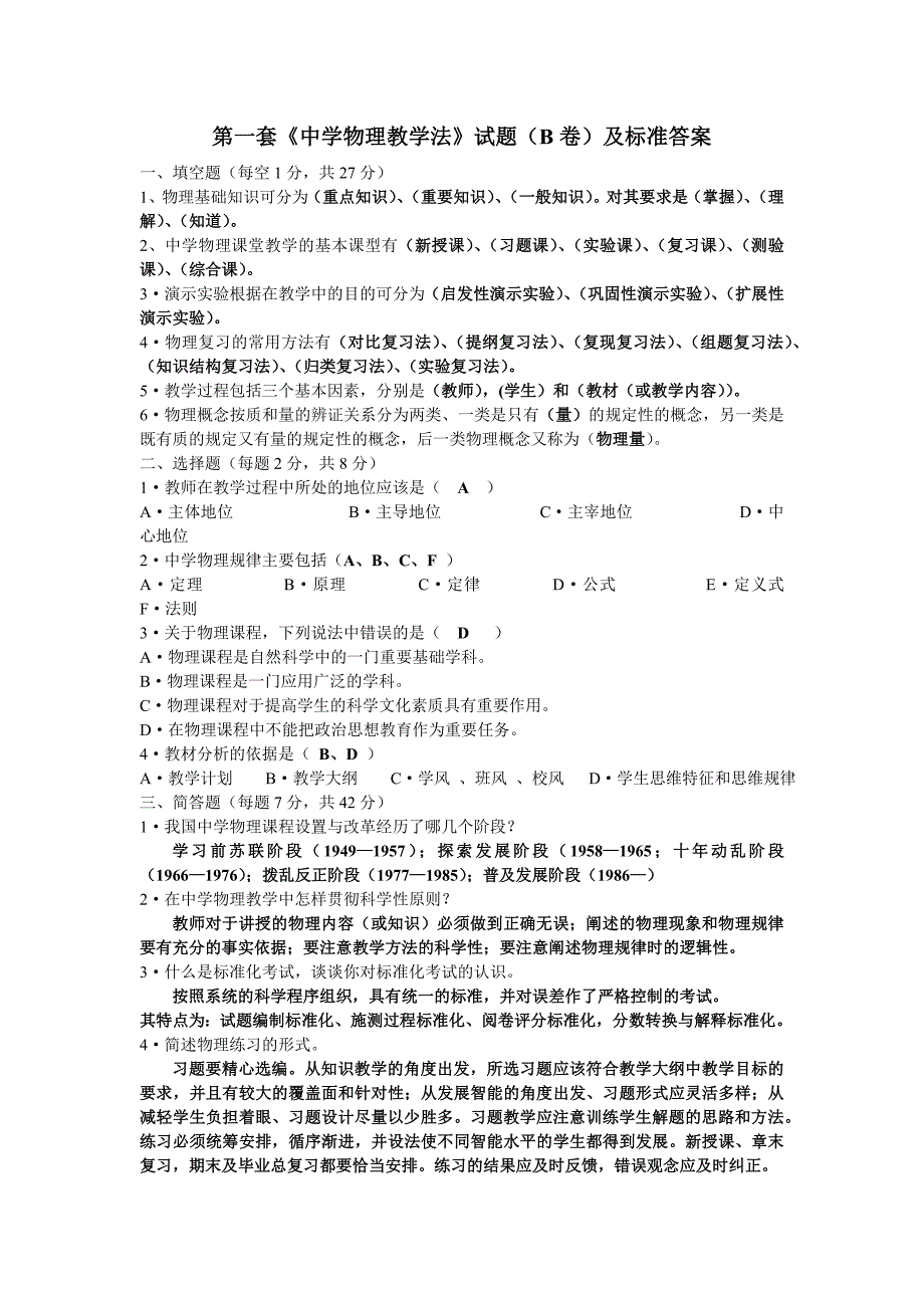 《中学物理教学法》试题（合集）及标准答案_第3页