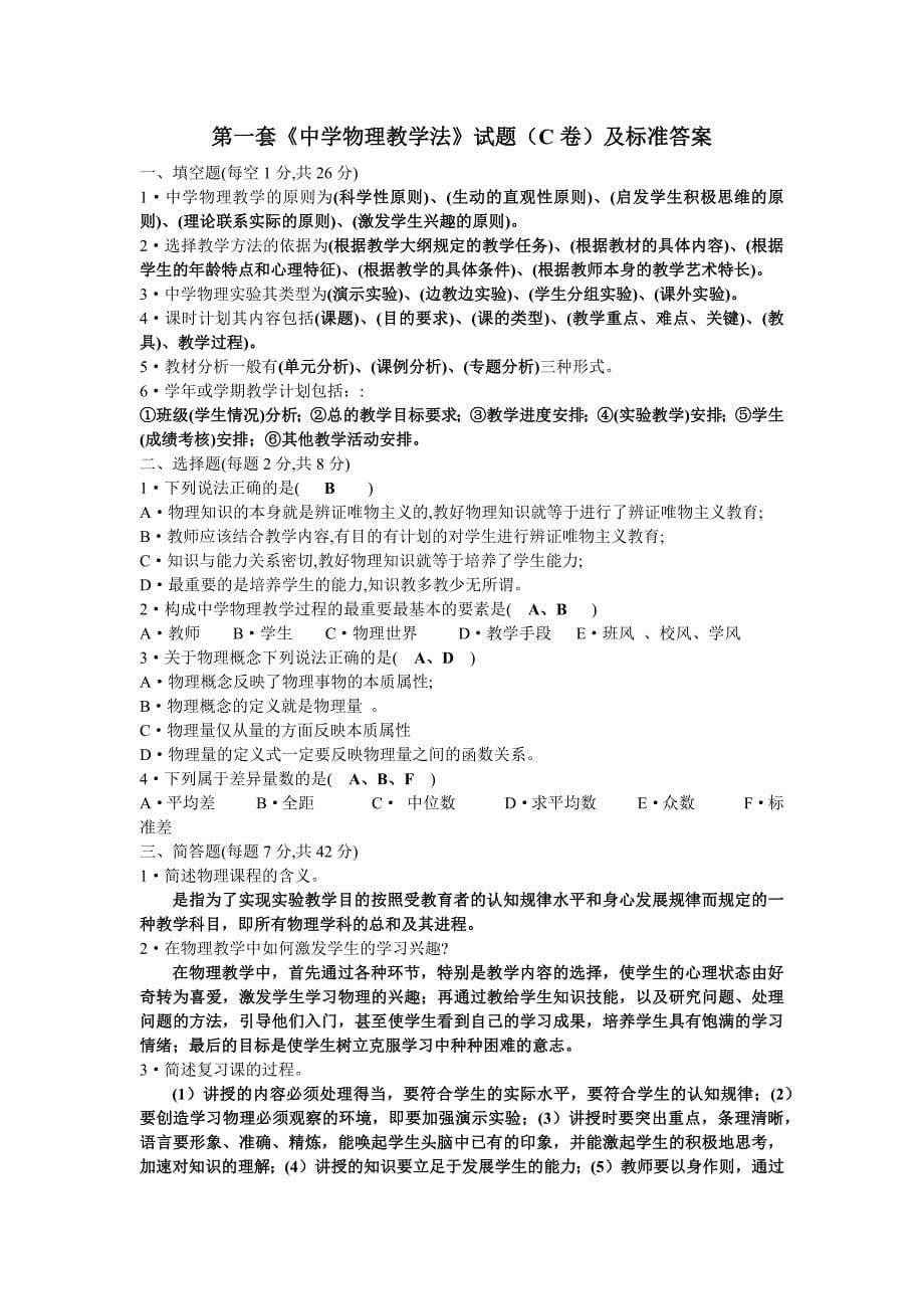 《中学物理教学法》试题（合集）及标准答案_第5页