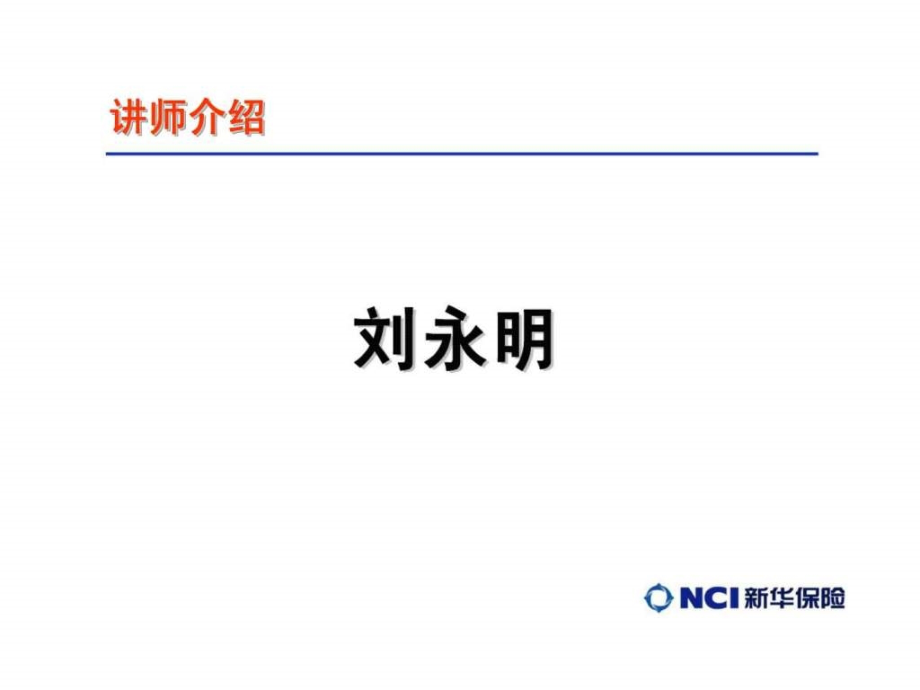 期缴专业化推销总论_第2页